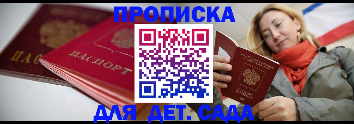 прописка в Немане