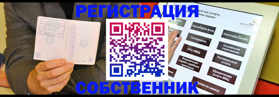 прописка регистрация в Немане